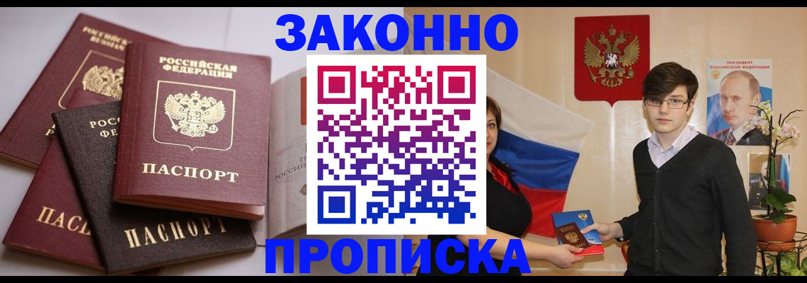 прописка для работы в Алатыре