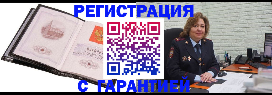 прописка в Алатыре